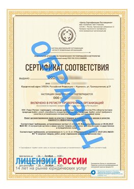 Образец сертификата РПО (Регистр проверенных организаций) Титульная сторона Менделеевск Сертификат РПО